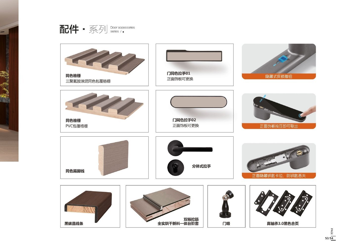 Door and wall accessories including slats, skirting, frames and handles