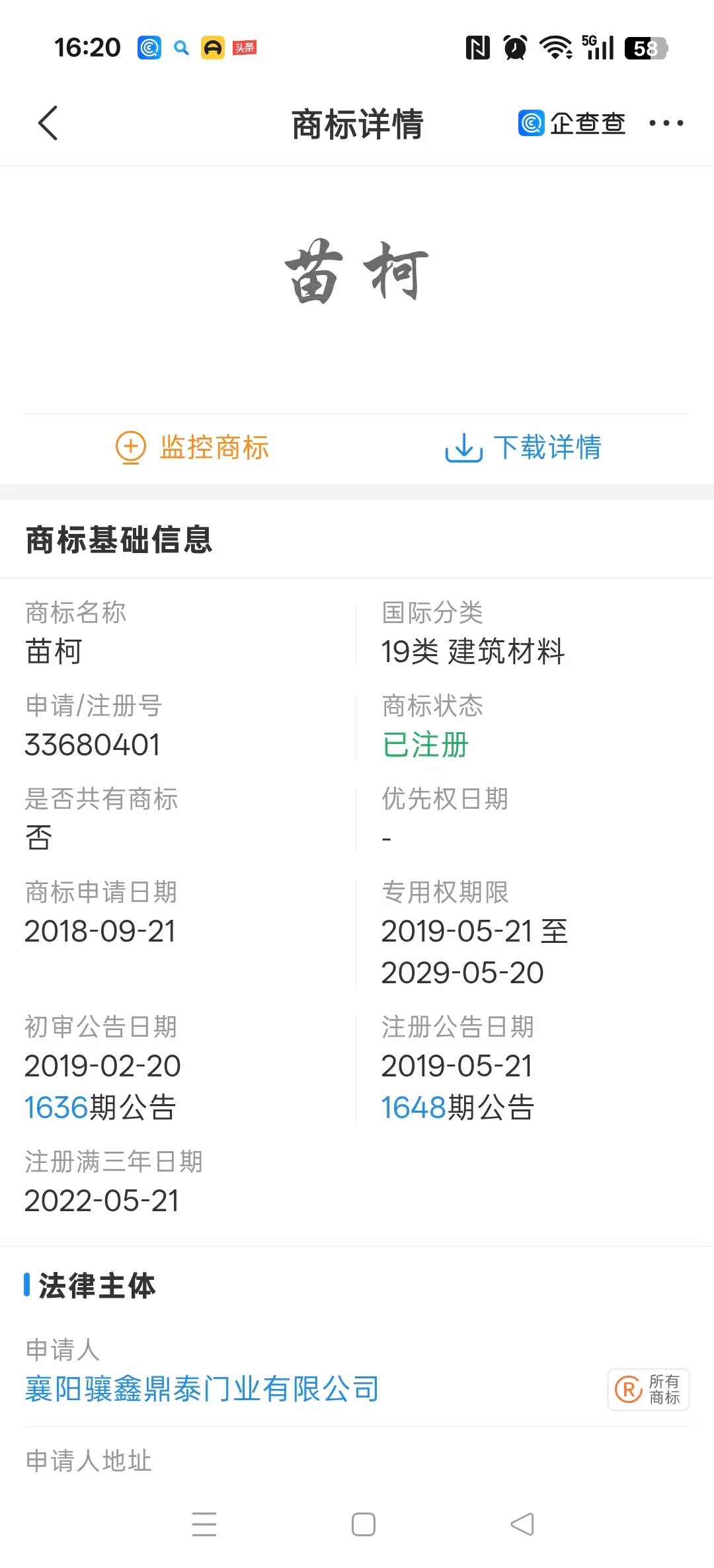 Informação da marca chinesa 苗柯 fornecida pelo titular, registo 33680401